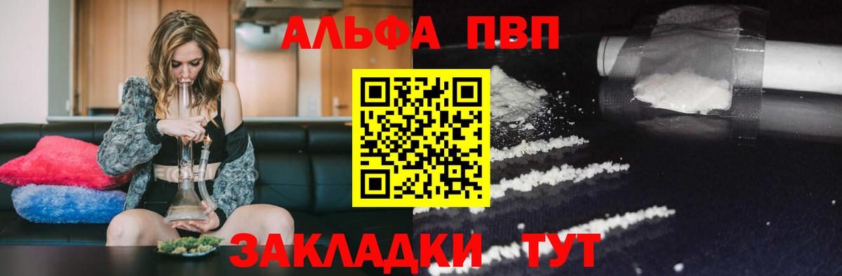 Звенигород  A-PVP кристаллы  Альфа ПВП  Вход с VPN  Alpha-PVP СК КРИС 