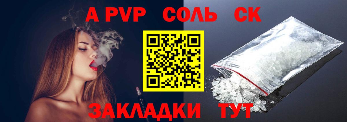 А ПВП кристаллы Звенигород