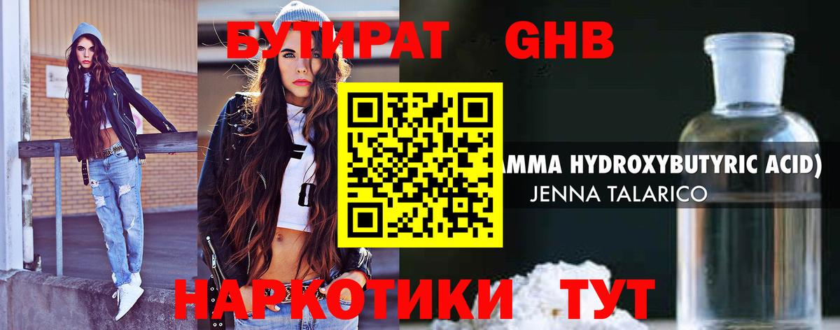 БУТИРАТ бутик Звенигород