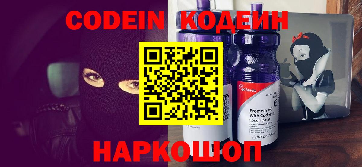 Звенигород  Кодеиновый сироп Lean Purple Drank  Вход с VPN 
