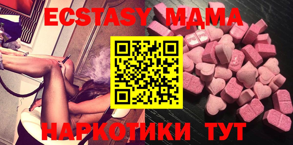 Ecstasy 280 MDMA  Экстази 280мг  Ecstasy  ссылка на мегу рабочий сайт  Звенигород  Вход с VPN 