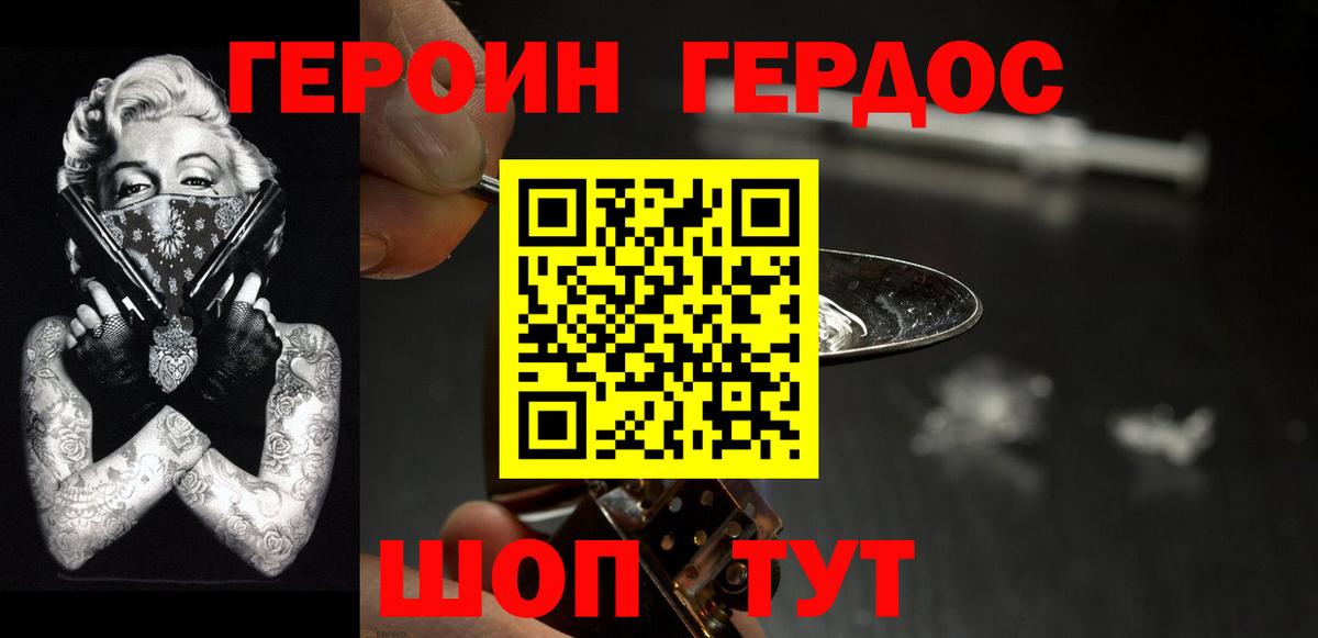 Героин Афган Звенигород