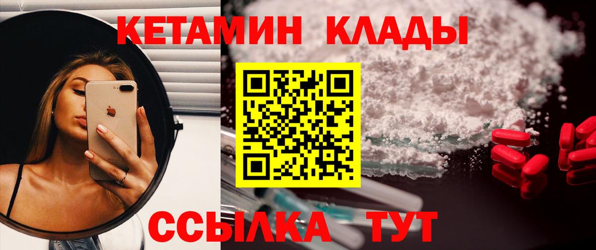 Кетамин VHQ  КЕТАМИН VHQ  Звенигород  Вход с VPN 
