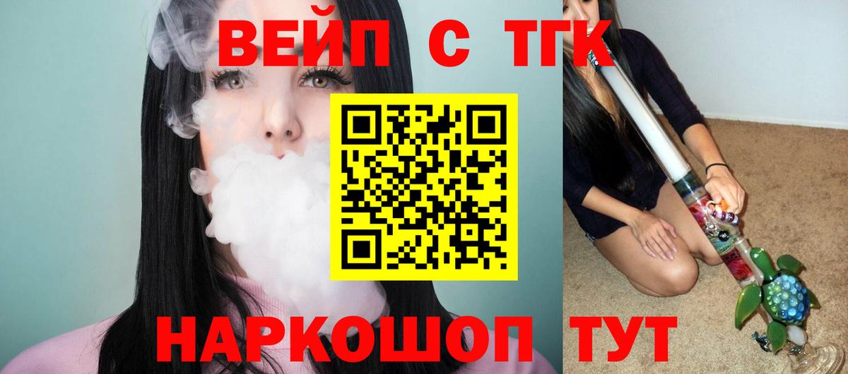 Звенигород  ТГК вейп с тгк  ТГК жижа  Вход с VPN 